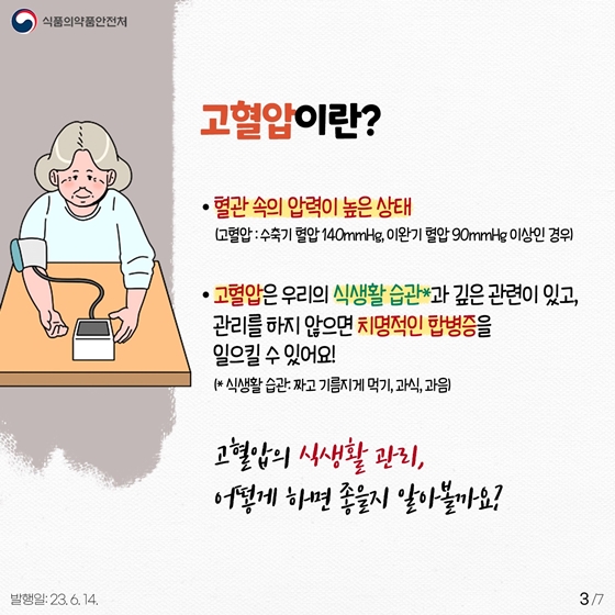 노인의 만성질환, 어떻게 관리해야 할까요?