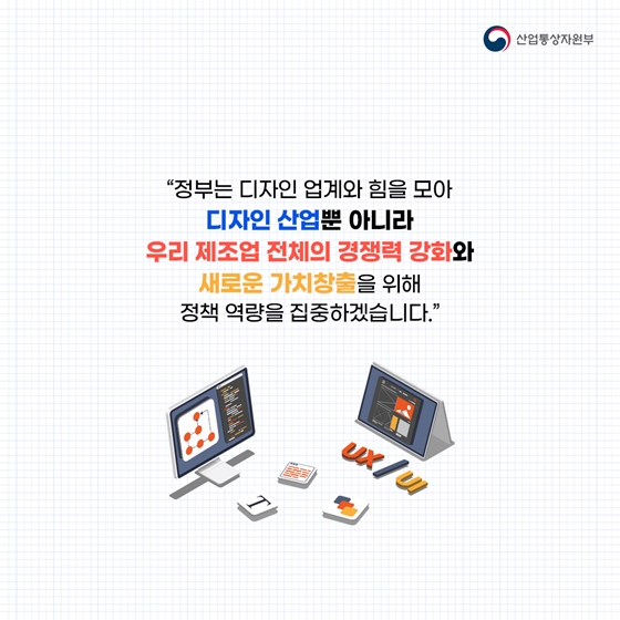 “K-디자인 세계 4강 간다” K-디자인 혁신전략 발표!!