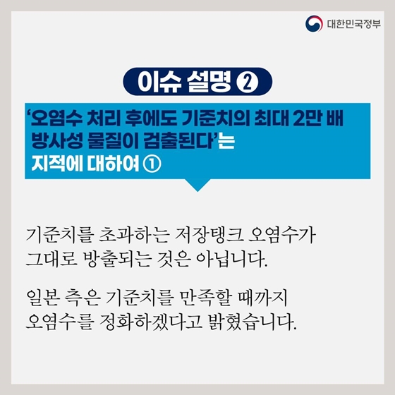 일본 후쿠시마 원전 오염수 방류 관련 일일브리핑(6.15.)