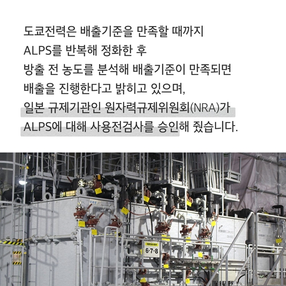 도코전력의 다핵종제거설비(ALPS) 성능을 믿어도 되나요?