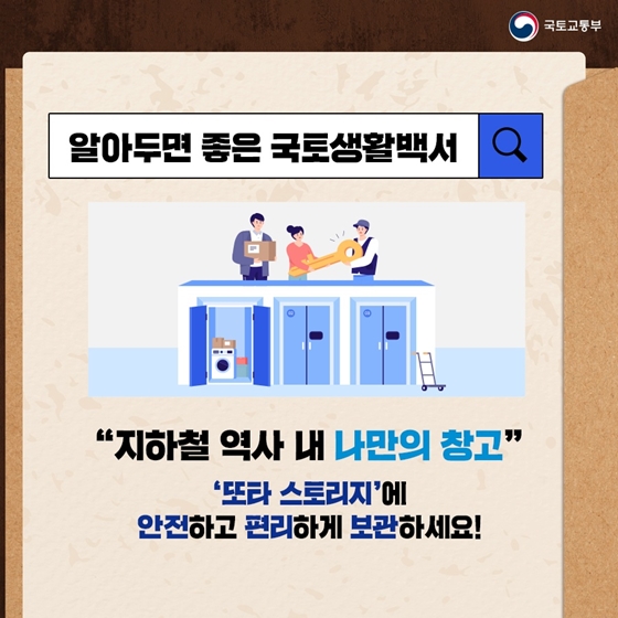 서울 지하철 역사에 옷을 보관한다고?!