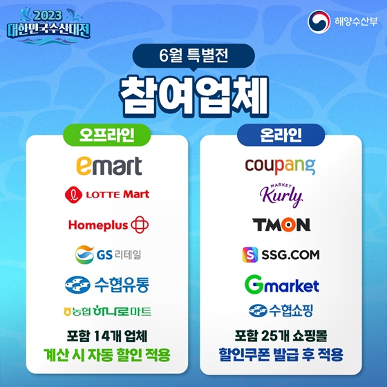 6월 특별전 수산물 반값 할인