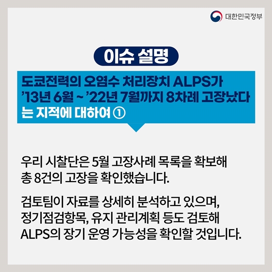 후쿠시마 원전 오염수 방류 관련 일일브리핑(6.16)