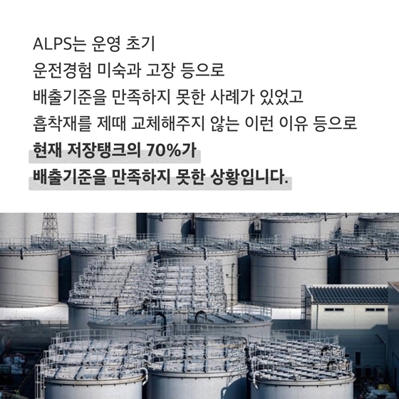 도코전력의 다핵종제거설비(ALPS) 성능을 믿어도 되나요?