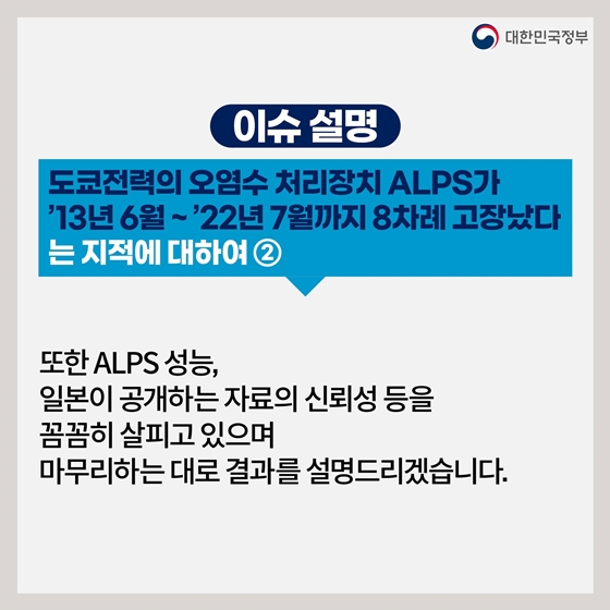 후쿠시마 원전 오염수 방류 관련 일일브리핑(6.16)