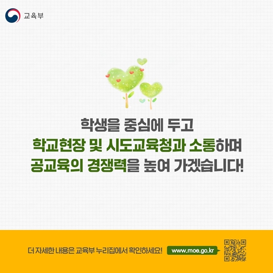 학생 한명 한명을 미래사회의 인재로 키웁니다!