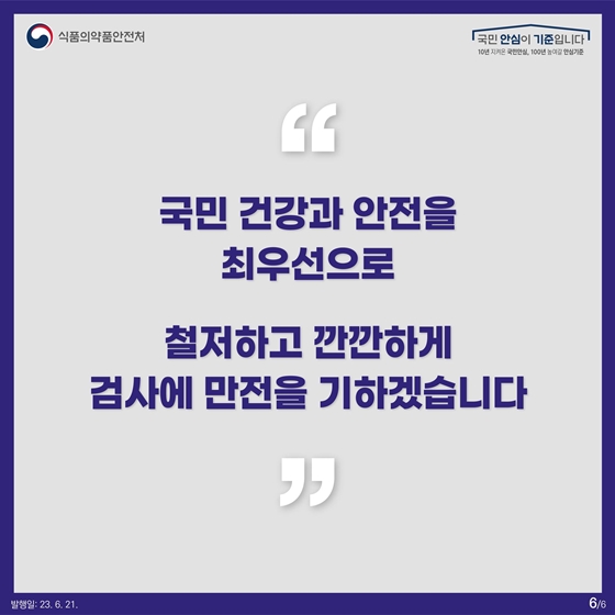 일본산 수산물, 깐깐하게 검사합니다!