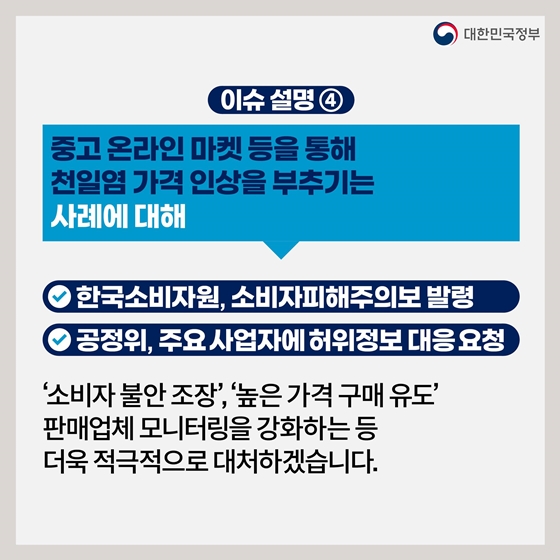 후쿠시마 원전 오염수 방류 관련 일일브리핑(6.21.)