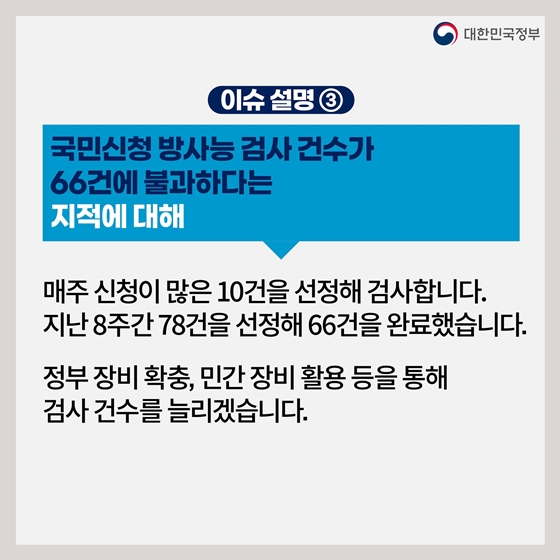 후쿠시마 원전 오염수 방류 관련 일일브리핑(6.21.)