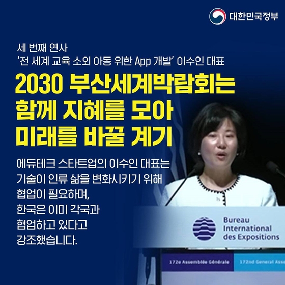 세계박람회 유치 4차 경쟁…최강의 멤버와 함께 성공적으로 마쳤습니다