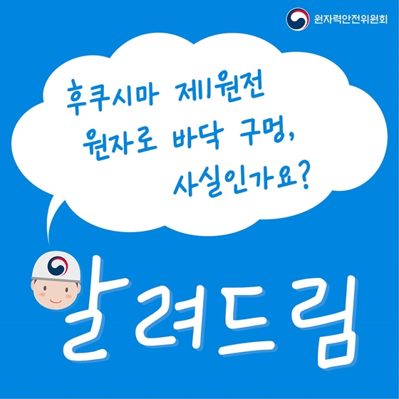 후쿠시마 제1원전 원자로 바닥 구멍, 사실인가요?