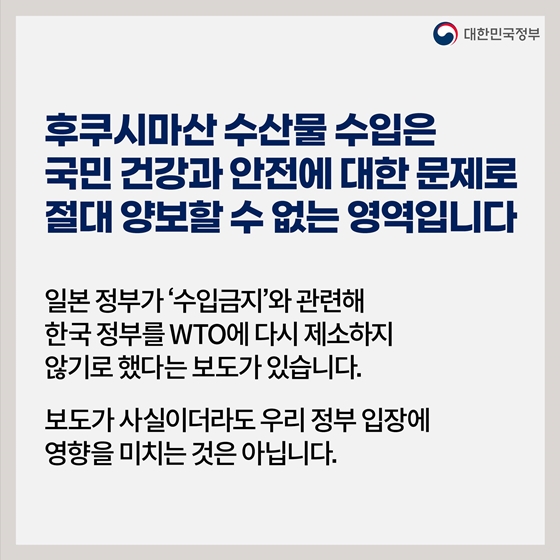 후쿠시마 원전 오염수 방류 관련 일일브리핑(6.21.)