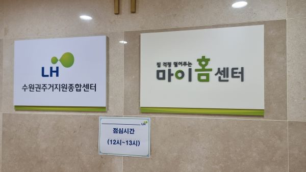 청년매입임대주택의 동호지정은 정해진 순서대로 진행됐다. 정해진 시간에 맞춰 지정된 LH센터에 방문해야했다.