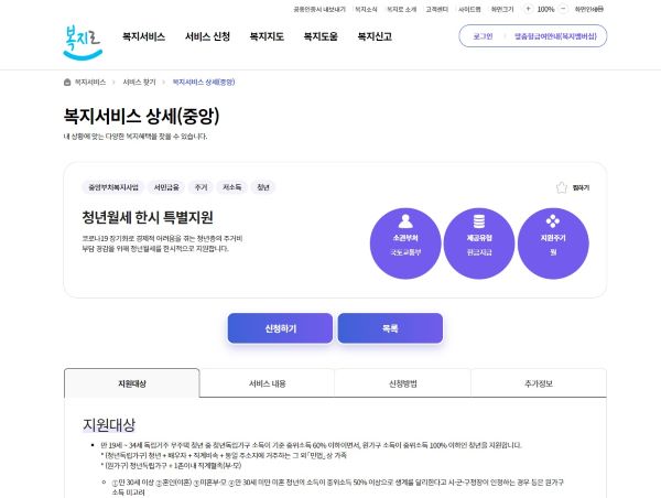 복지로 홈페이지에서 소개하고 있는 청년 월세 특별지원. 청년이라면 정부에서 지원하는 다양한 주거지원정책의 도움을 받을 수 있다.