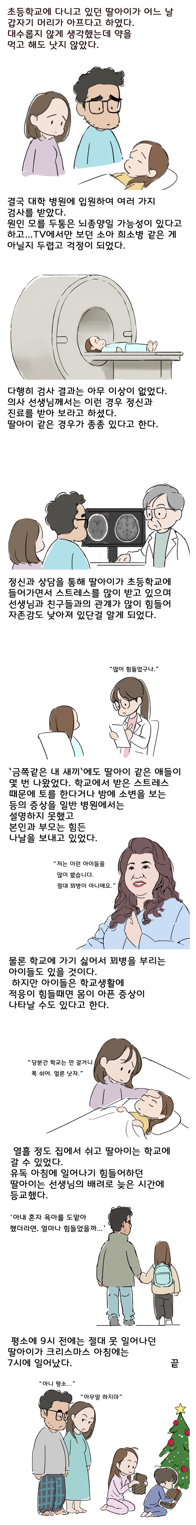 [아빠가그리는육아툰 3화] 금쪽이