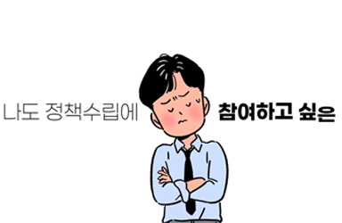 국민패널 신청하세요