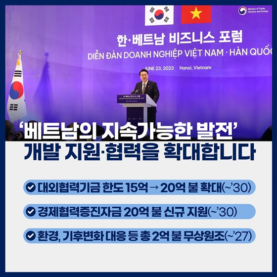 한국과 베트남 간 협력을 더욱 단단하고 튼튼하게