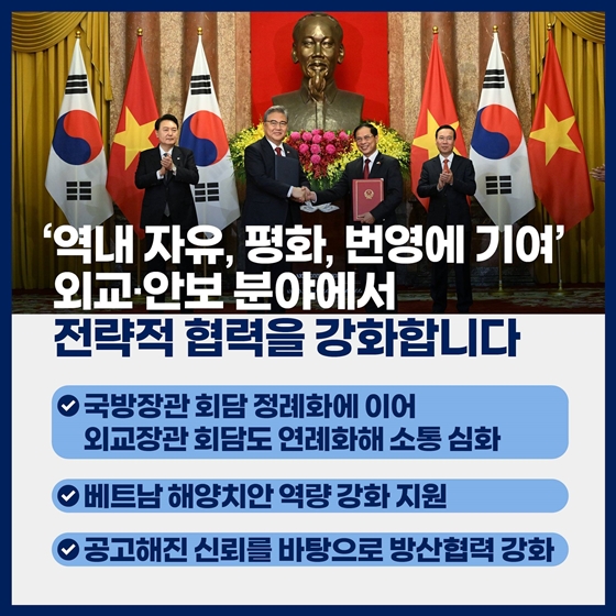 한국과 베트남 간 협력을 더욱 단단하고 튼튼하게