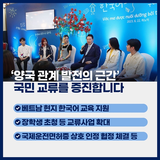 한국과 베트남 간 협력을 더욱 단단하고 튼튼하게