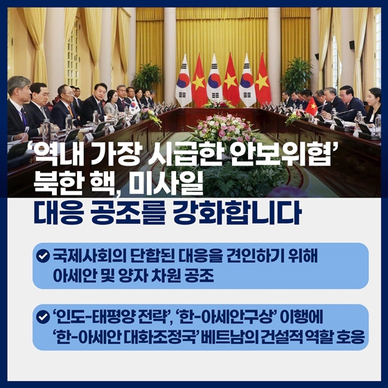 한국과 베트남 간 협력을 더욱 단단하고 튼튼하게