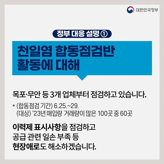 후쿠시마 원전 오염수 방류 관련 일일브리핑 (6.26.)