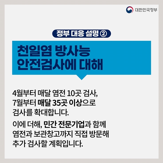 후쿠시마 원전 오염수 방류 관련 일일브리핑 (6.26.)