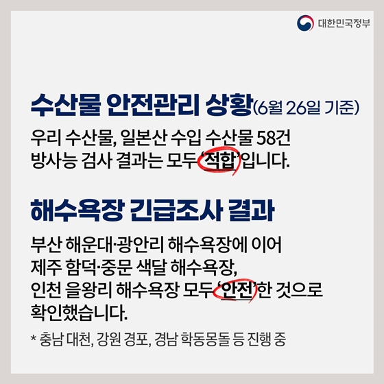 후쿠시마 원전 오염수 방류 관련 일일브리핑 (6.26.)