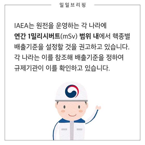 삼중수소 양이 적으면 덜 위험한가요?