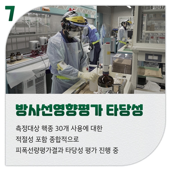 오염수에 대한 원안위의 과학기술적 검토는 어떻게 진행되고 있나요?