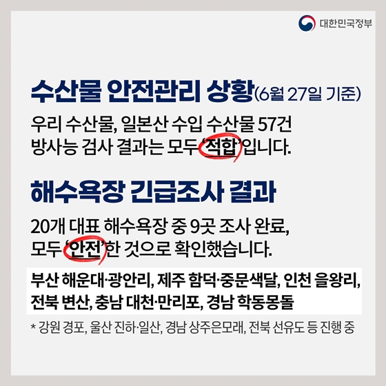 후쿠시마 원전 오염수 방류 관련 일일브리핑 (6.27.)