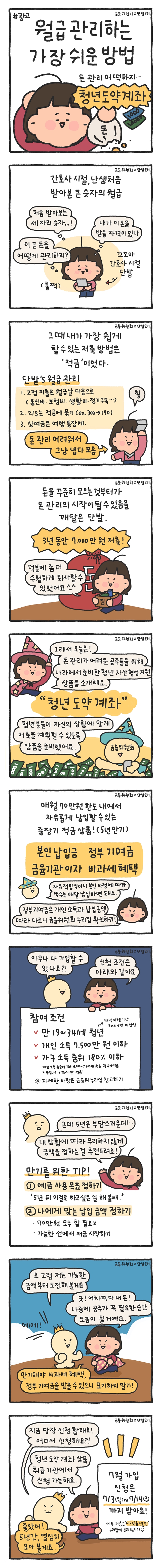 월급 관리하는 가장 쉬운 방법 - 청년도약계좌