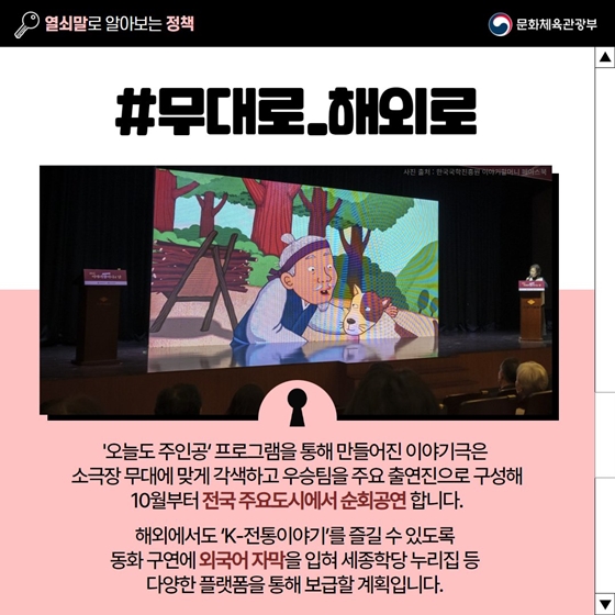 [열쇠말로 알아보는 정책] 6070 이야기예술인