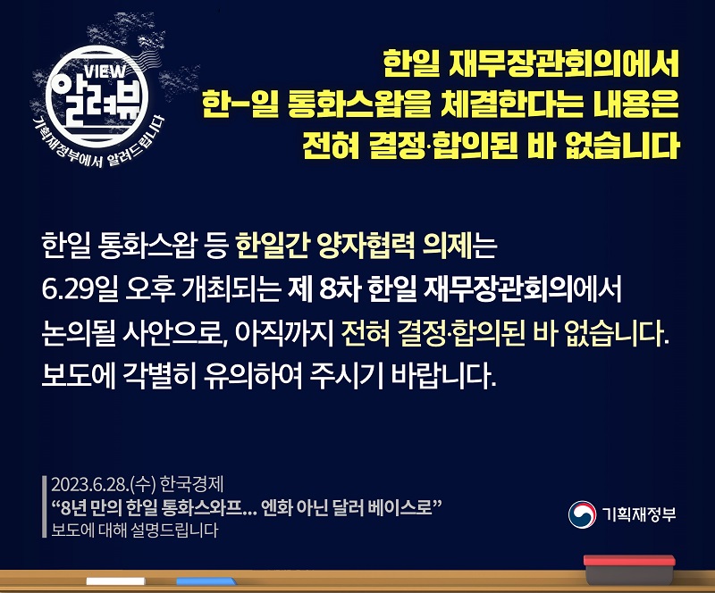 한일 재무장관회의서 ‘한-일 통화스왑’ 체결? 결정·합의된 것 없어