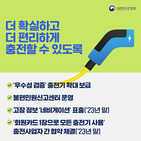 전기차 대중화 시대 대비… 전기차충전기 2030년까지 123만7기 이상 설치