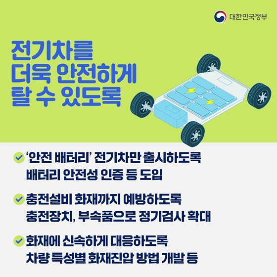 전기차 대중화 시대 대비… 전기차충전기 2030년까지 123만7기 이상 설치