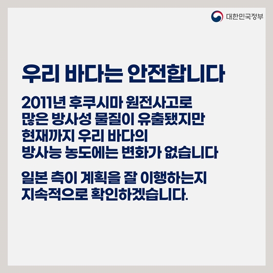 후쿠시마 원전 오염수 방류 관련 일일 브리핑 (6.29.)