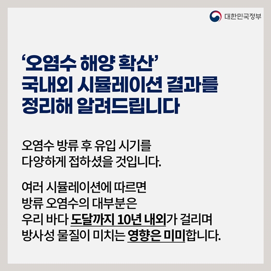 후쿠시마 원전 오염수 방류 관련 일일 브리핑 (6.29.)