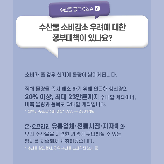 수산물 방사능 안전 Q&A