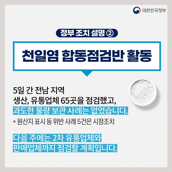 후쿠시마 원전 오염수 방류 관련 일일 브리핑 (6.30.)