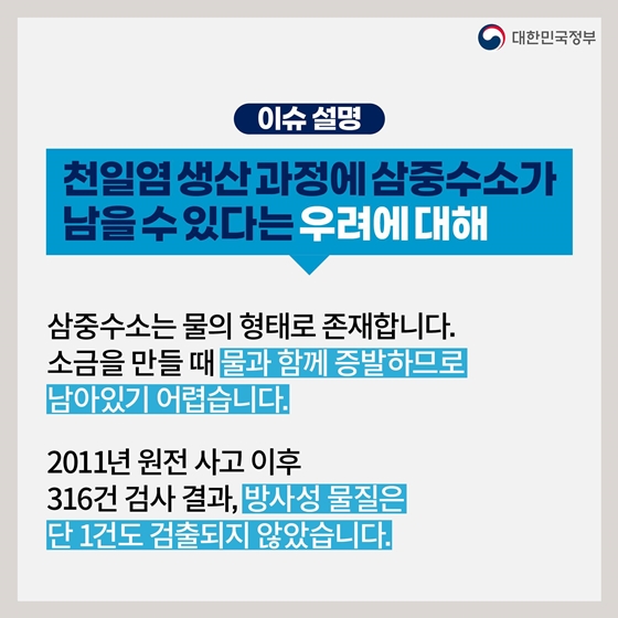 후쿠시마 원전 오염수 방류 관련 일일 브리핑 (6.30.)