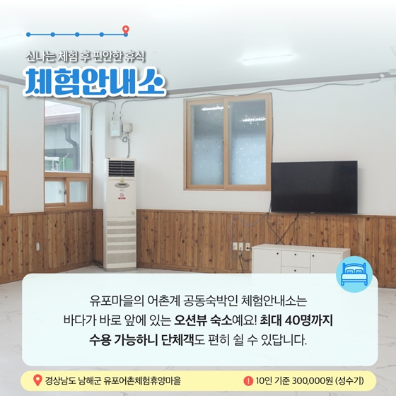 7월에 가기 좋은 어촌 안심 여행지 - ① 경남 남해 유포마을