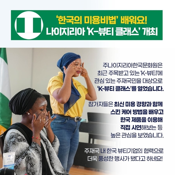 세계 각국에서 활약하는 케이(K)-컬처 ⑪