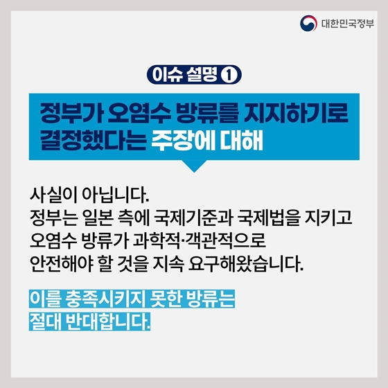 후쿠시마 원전 오염수 방류 관련 일일 브리핑 (7.03.)