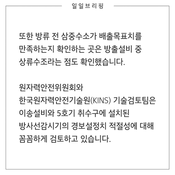 오염수가 배출기준을 만족하는지 어떻게 확인하나요?