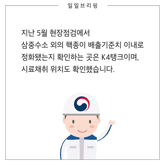 오염수가 배출기준을 만족하는지 어떻게 확인하나요?