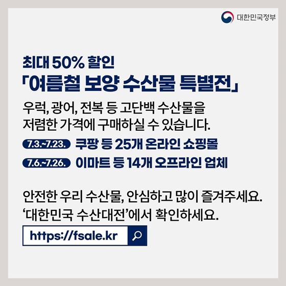 후쿠시마 원전 오염수 방류 관련 일일 브리핑 (7.03.)