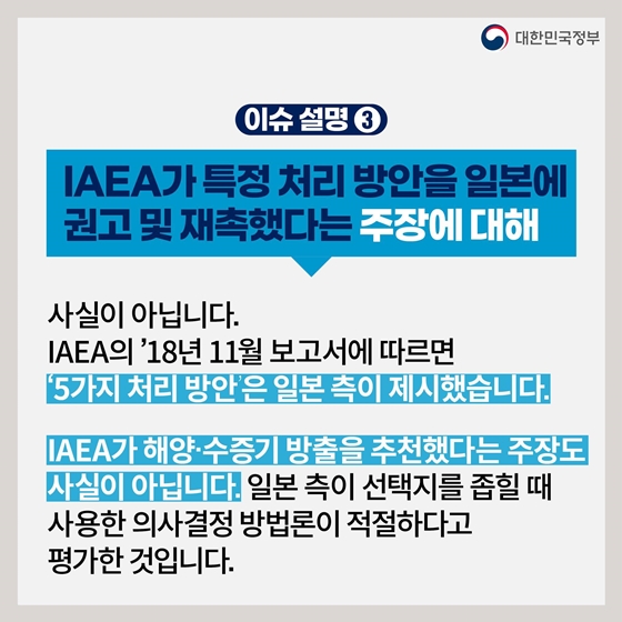 후쿠시마 원전 오염수 방류 관련 일일 브리핑 (7.03.)