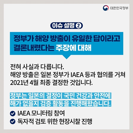 후쿠시마 원전 오염수 방류 관련 일일 브리핑 (7.03.)