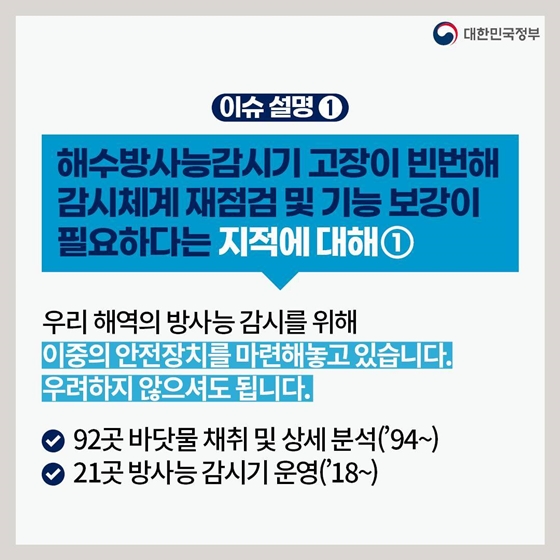 후쿠시마 원전 오염수 방류 관련 일일 브리핑 (7.4.)