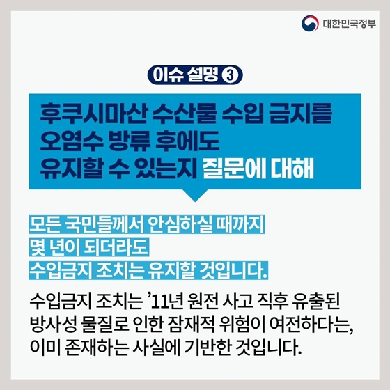 후쿠시마 원전 오염수 방류 관련 일일 브리핑 (7.4.)